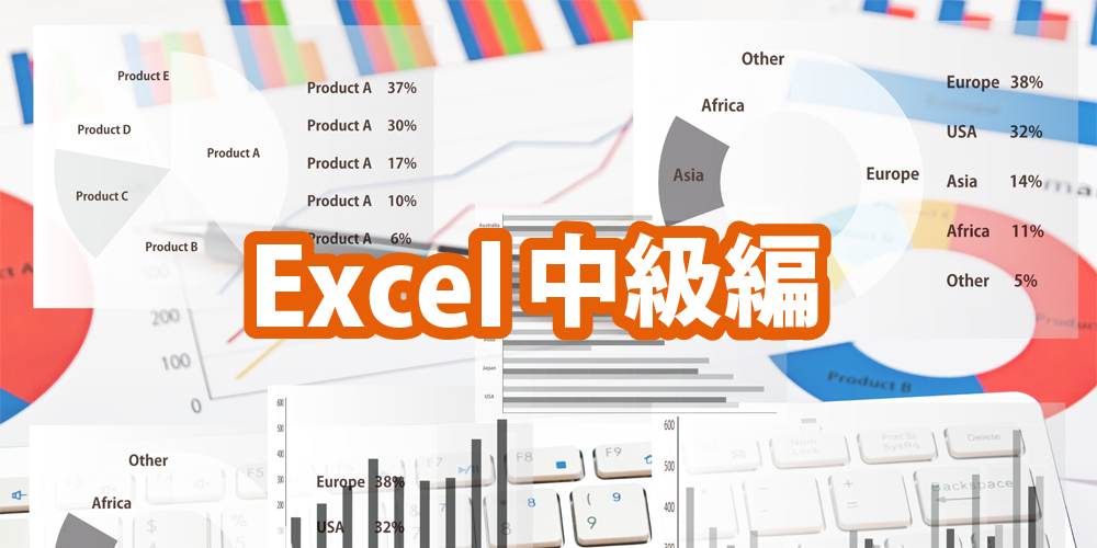 しごと計画学校広島校　登録者限定！苦手克服セミナーExcel中級編～関数の利用・表の活用・グラフ作成～